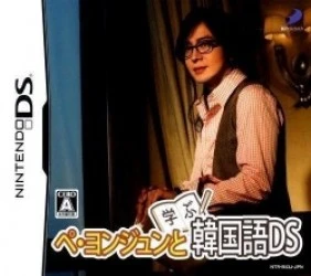 Bae Yong-Joon To Manabu Kankokugo DS (JP) Rom